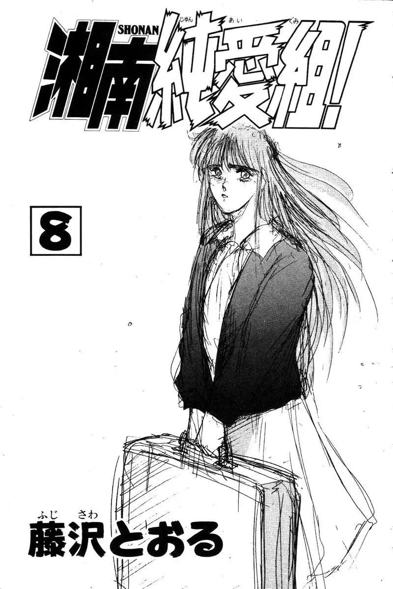 Shounan Junai Gumi Chapter 63 4